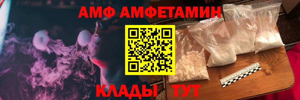 Amphetamine Розовый  Вход с VPN  Дербент 