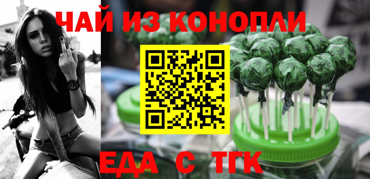 Еда ТГК марихуана Дербент