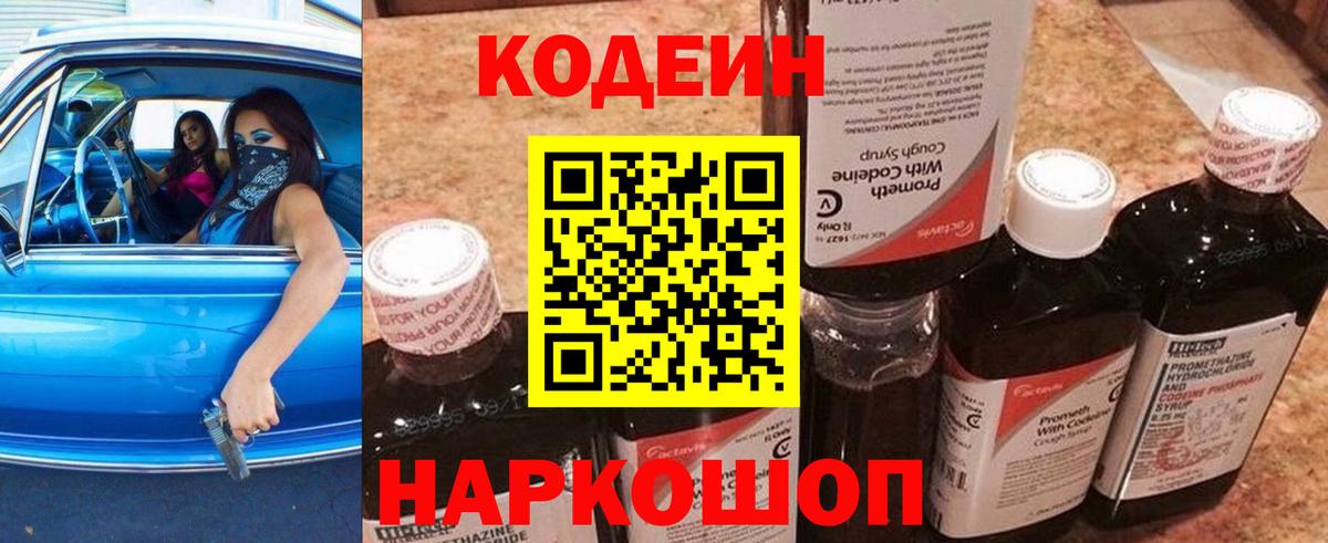 Дербент  Кодеин напиток Lean (лин)  Кодеин Purple Drank  Вход с VPN 