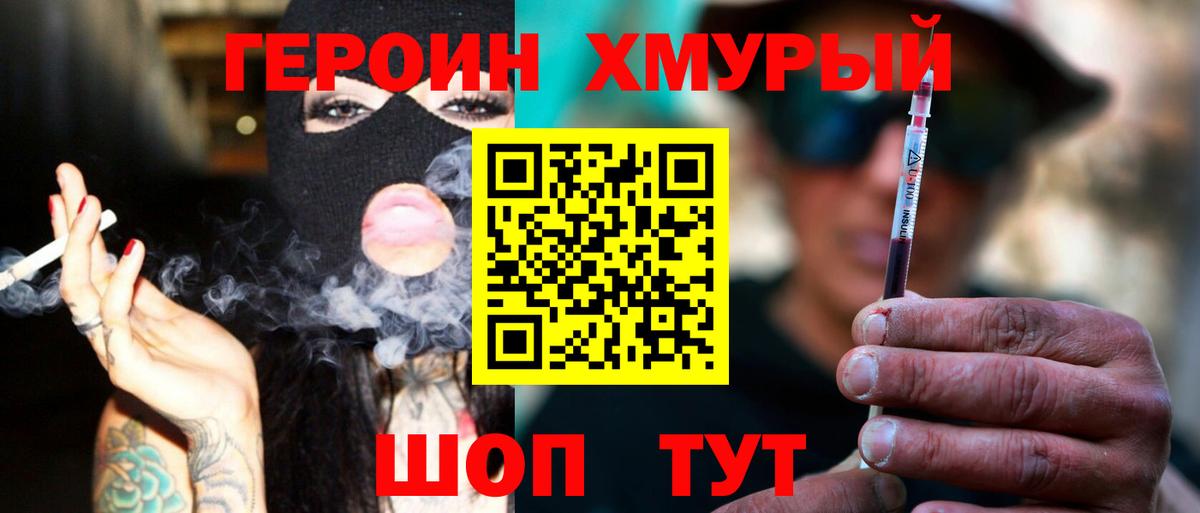 Героин хмурый  ГЕРОИН  Дербент  Вход с VPN 